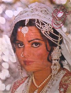 Shama Jild 41 August 1979-SVK-Shumara Number-008