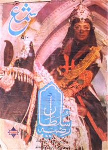 Shama Jild 45 No 10 October 1983-SVK-Shumara Number-010