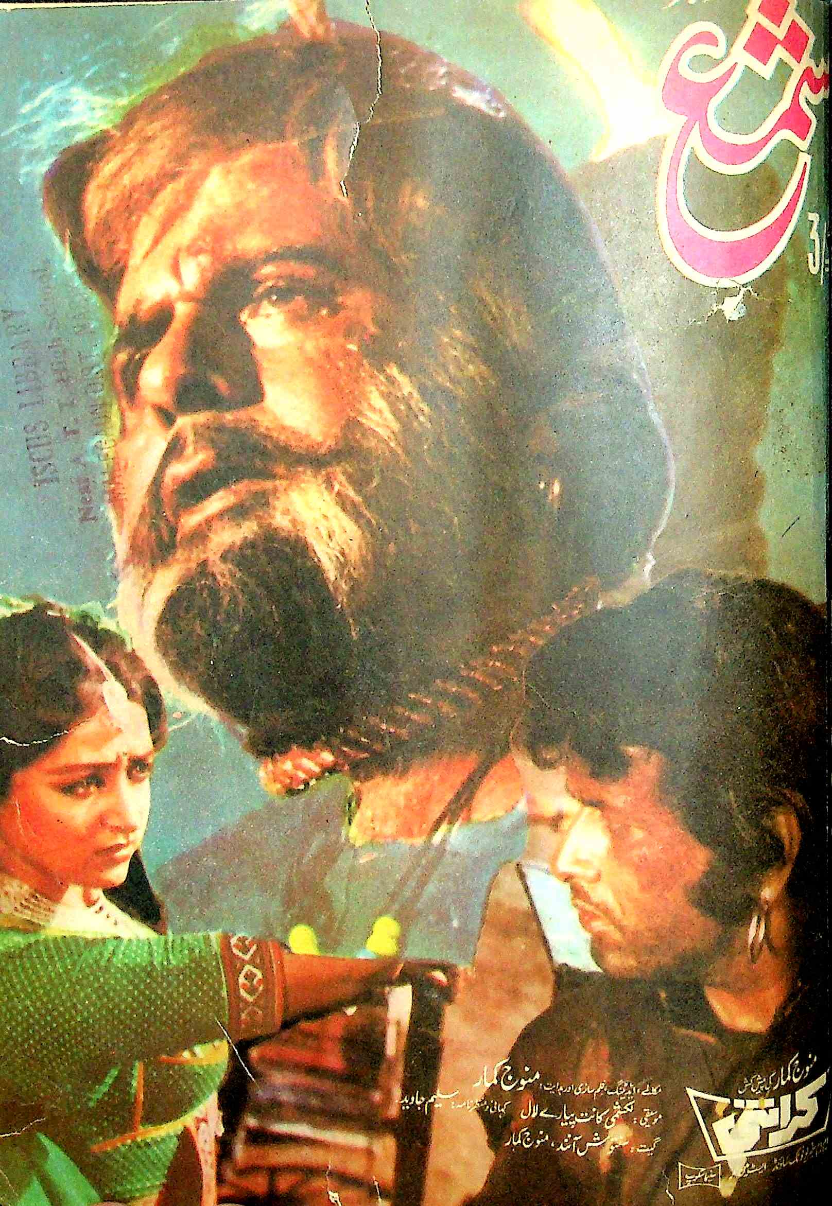 Shama November 1980-Shumara Number-011