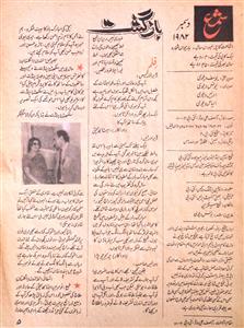 Shama Jild 44 No 12 December 1982-SVK-Shumara Number-012