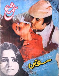 Shama Jild 43 December 1981-SVK-Shumara Number-012