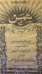Shamas Jild 2 Shumara 1 May-1908