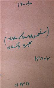 Shams Ul Islam Jild 19 July,August 1948-SVK-Shumaara Number-000