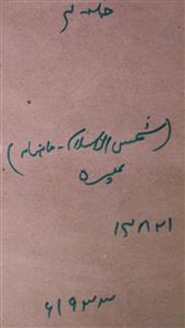 Shams Ul Islam Jild 3 No 1 January 1933-SVK-Shumaara Number-001