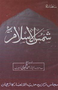 Mahanama Shamsul Islam Jild 72-Shumaara Number-002, 003