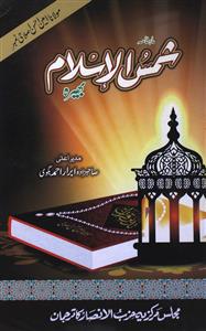 Mahanama Shamsul Islam Jild 91-Shumaara Number-012