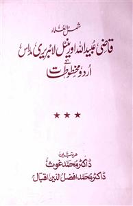 Shamsul Ulama Qazi Obaidullah Oriental Library Madras Ke Urdu Makhtootat