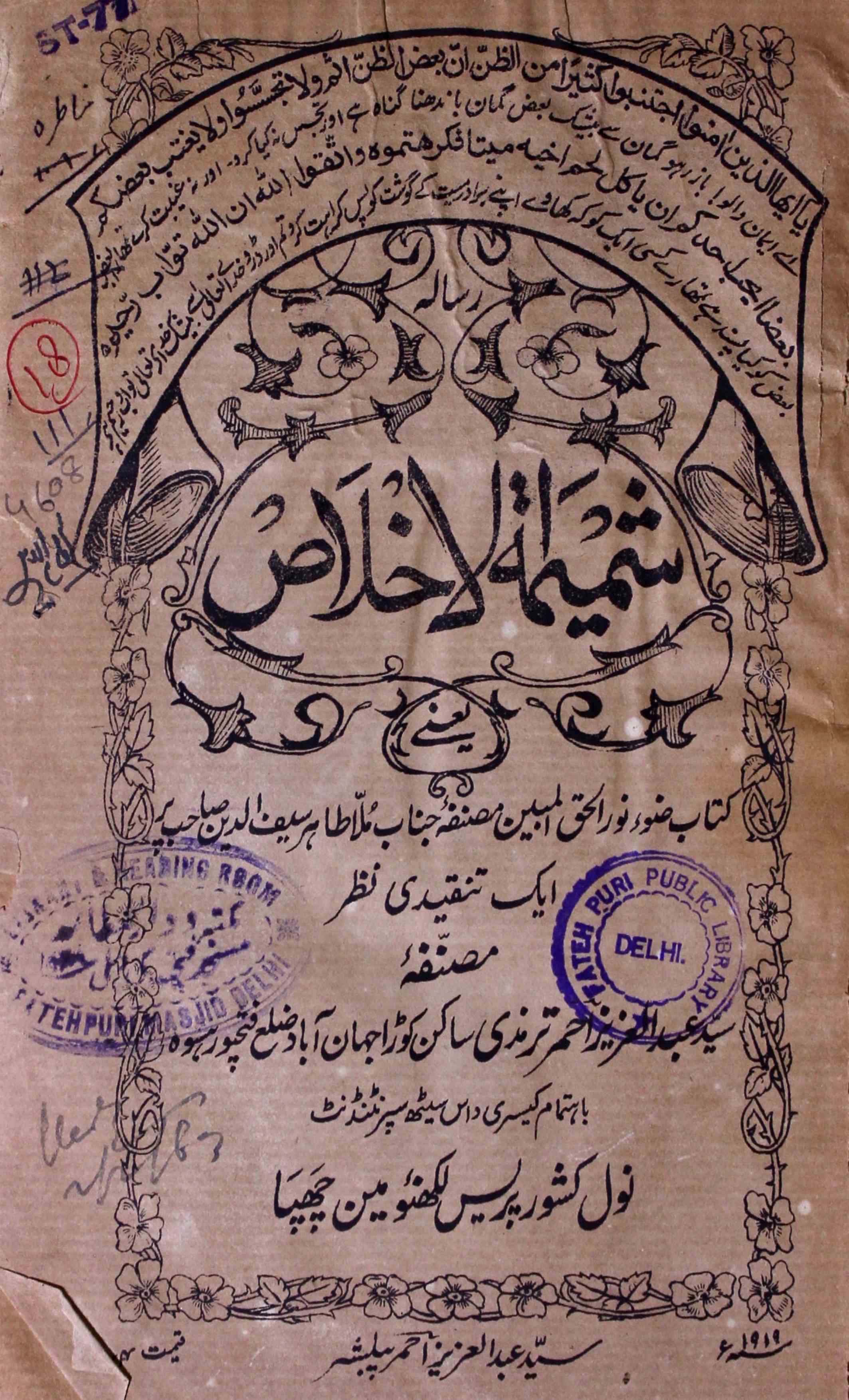 Shamyat-ul-Ikhlas