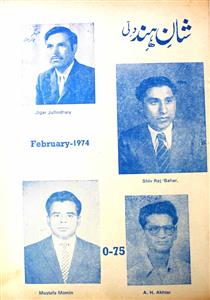 Shan e Hind Jild 35 Shumara 2  Feb 1974