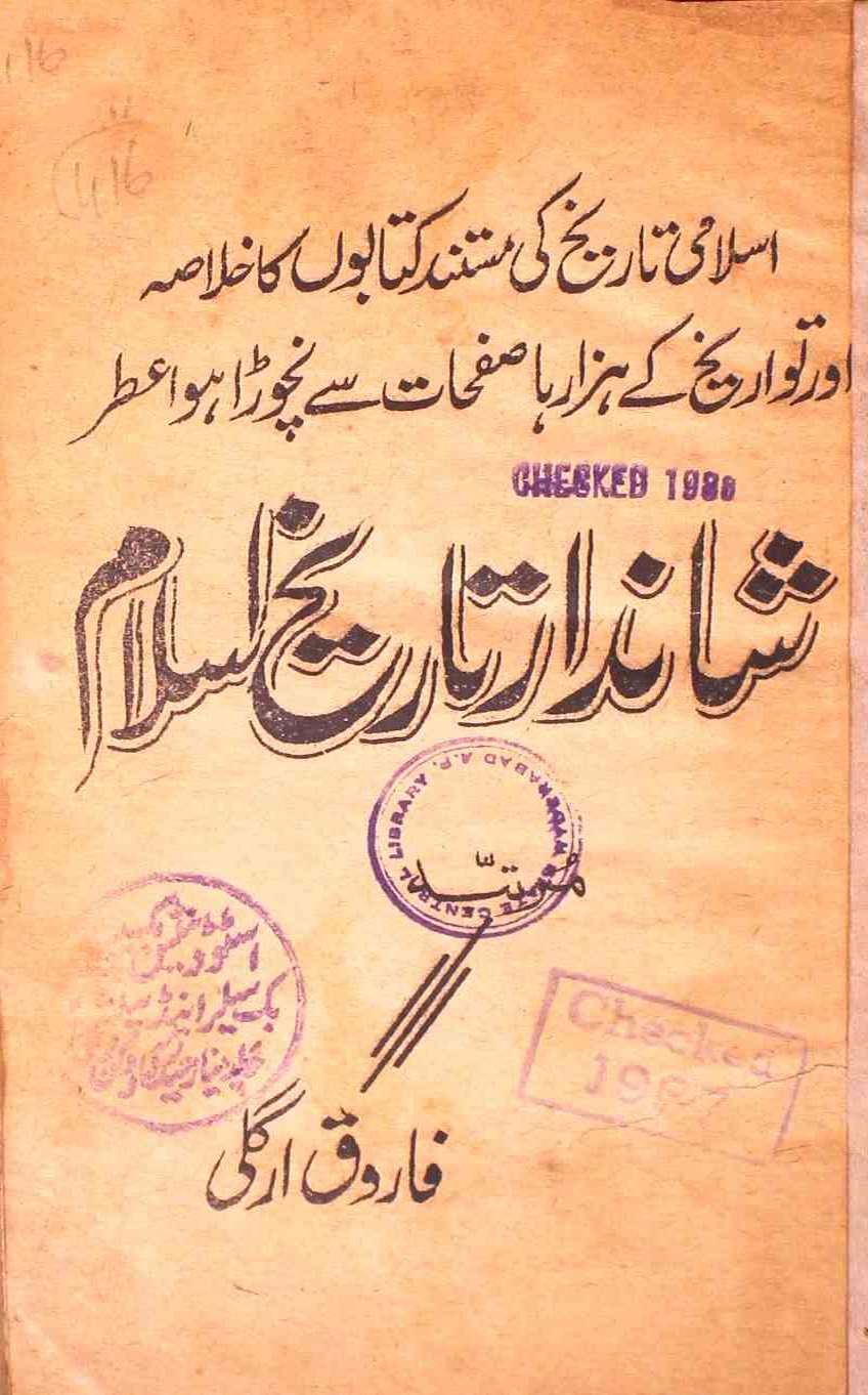 Shandar Tareekh-e-Islam