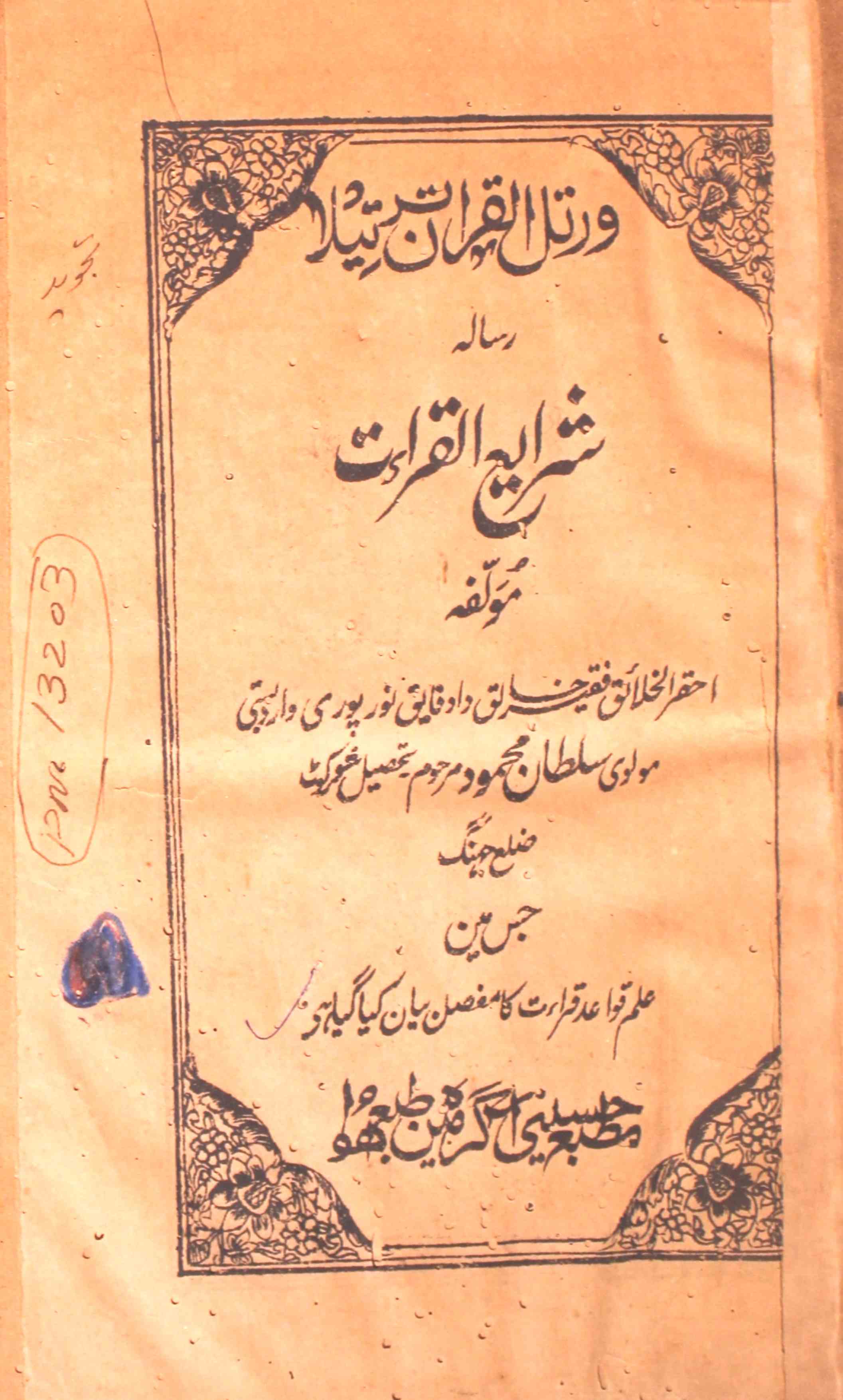 Shara-ul-Qirat