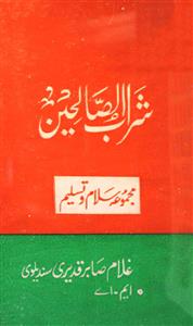 Sharab-ul-Saliheen
