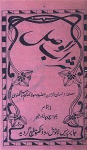 sharab-ul-wasl