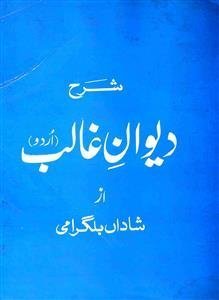 Sharah Deewan-e-Ghalib (Urdu)