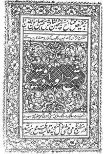 Sharah-e-Aurad Fathiya