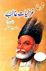 Sharah-e-Ghazaliyat-e-Ghalib Farsi