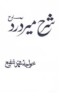 sharah-e-meer dard
