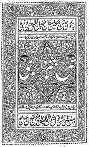 Sharah-e-Sah Nasr-e-Zuhoori
