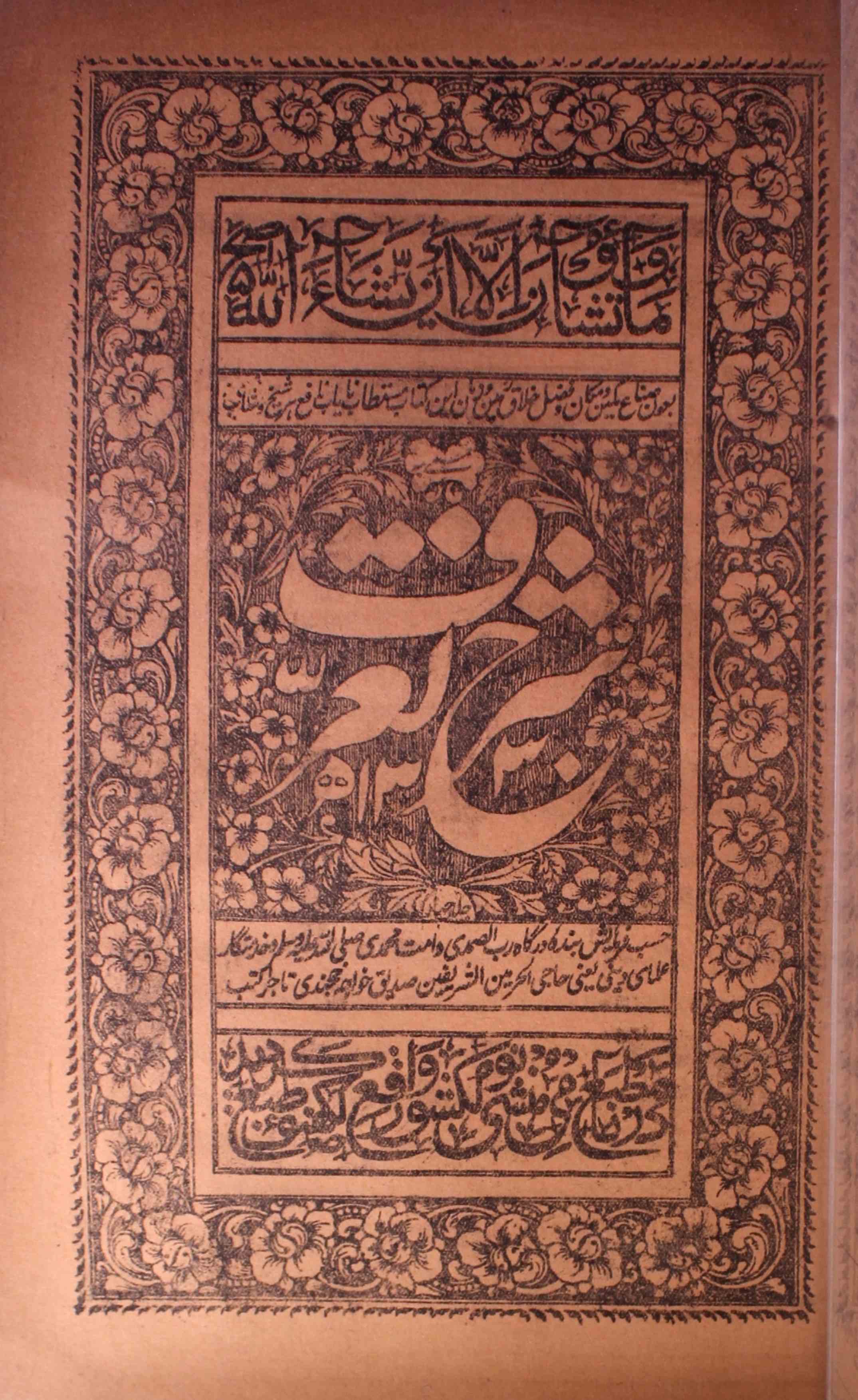 sharah-e-tarruf