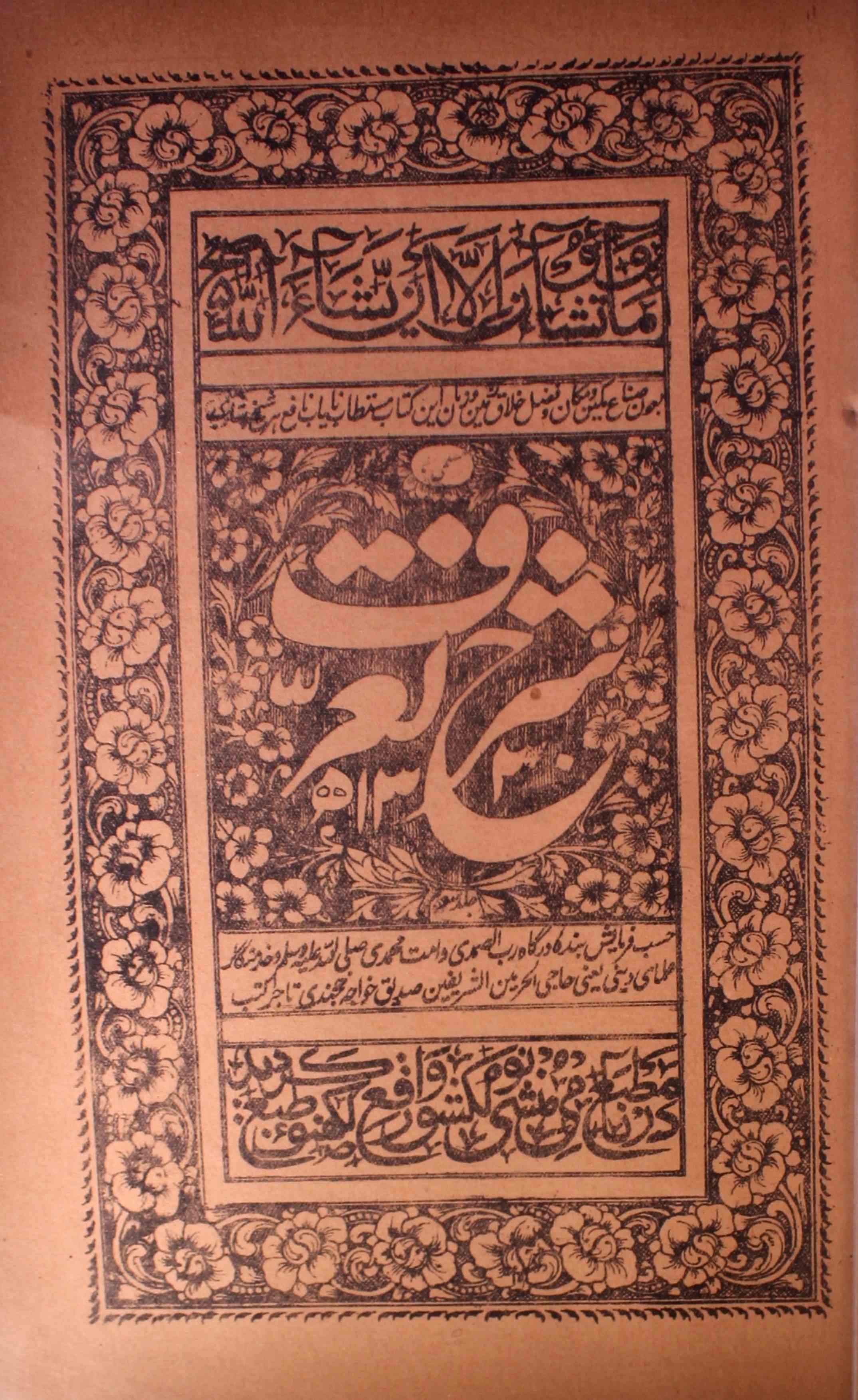 Sharah-e-Tarruf