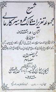 Sharah Majmua Tazirat-e-Mumalik Mahrusa Sarkar-e-Aali