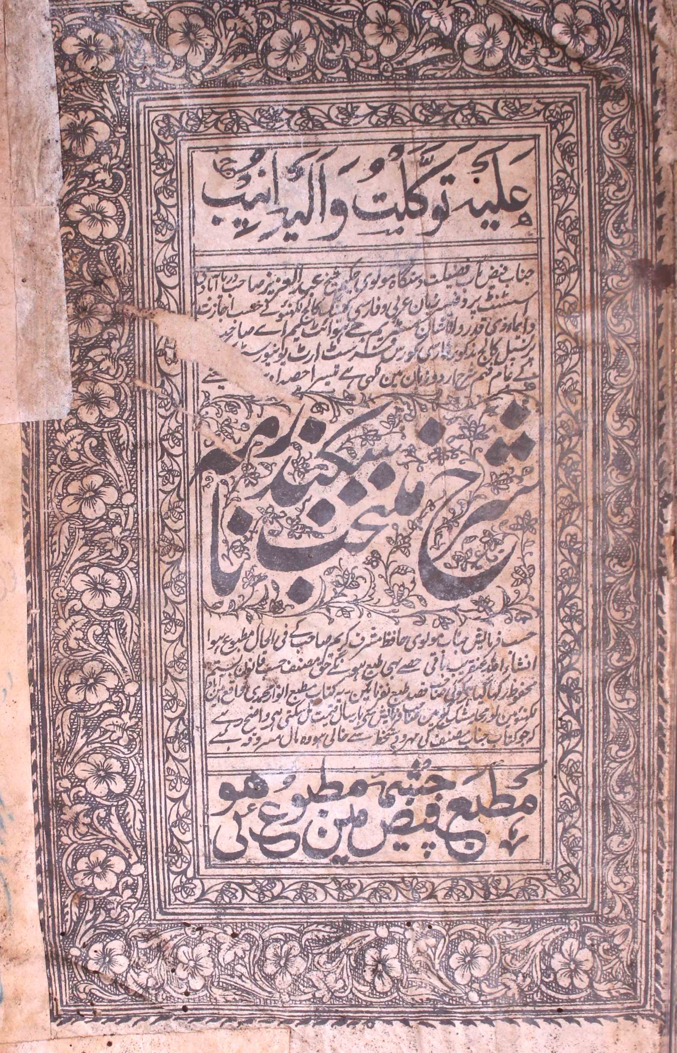 Sharah Muntakhab-e-Sikandar Nama