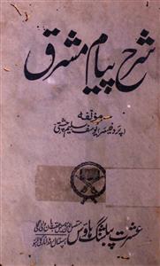 Sharah Payam-e-Mashriq