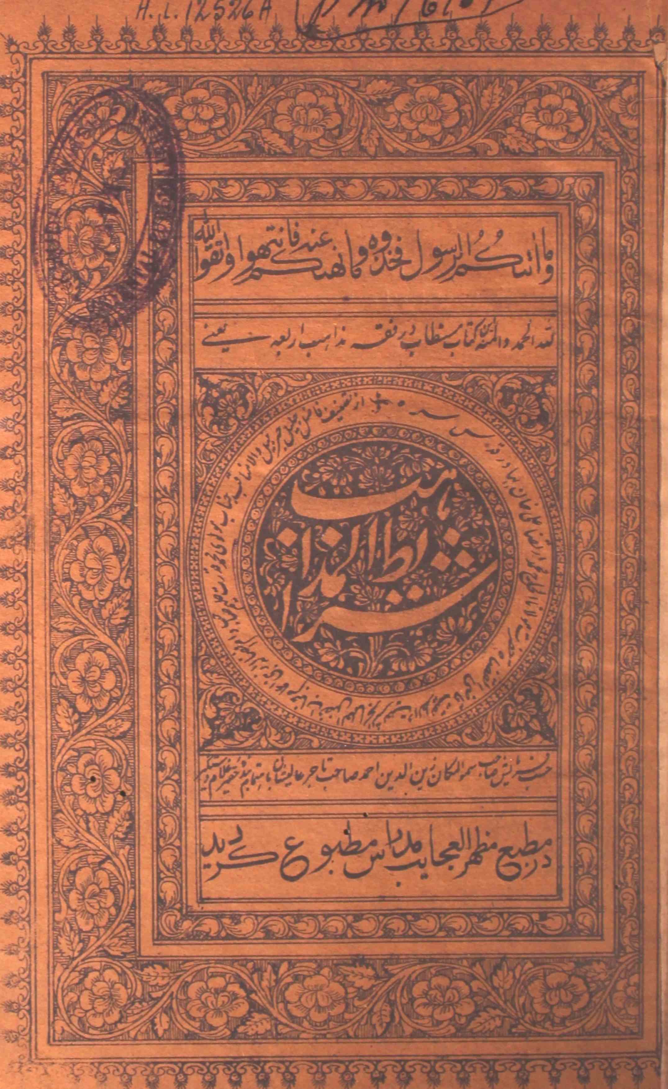Sharait-ul-Mazahib