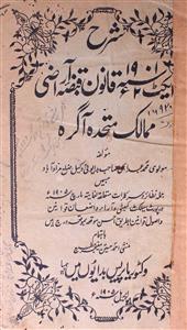 sharh act-2 1901 qanoon qabza-e-aarazi