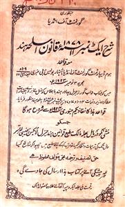 sharh act number-11 1878 qanoon aslaha-e-hind
