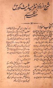 Sharh-e-Urdu Intermediate Course