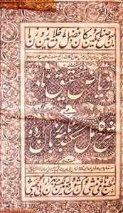 Sharh-e-Urdu Sikandar Nama