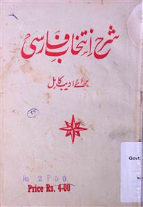 Sharh Intikhab-e-Farsi Barai Adeeb kamil
