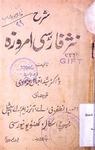 شرح نثر فارسی امروزہ