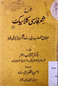 Sharh Sher-e-Farsi Classic