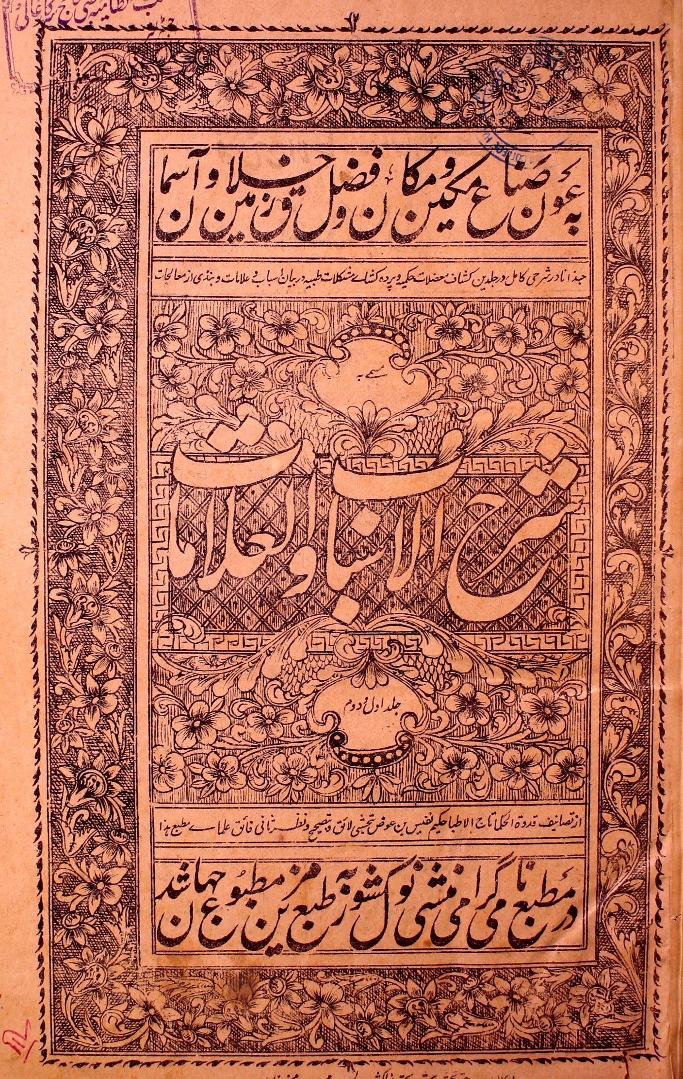 Sharh-ul-Asbab Wal-Alamat