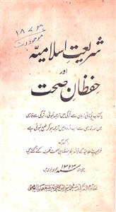 Shariat-e-Islamiya Aur Hifzan-e-Sehat