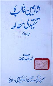Shariheen-e-Ghalib Ka Tanqeedi Mutala