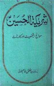 Sharikat-ul-Husain