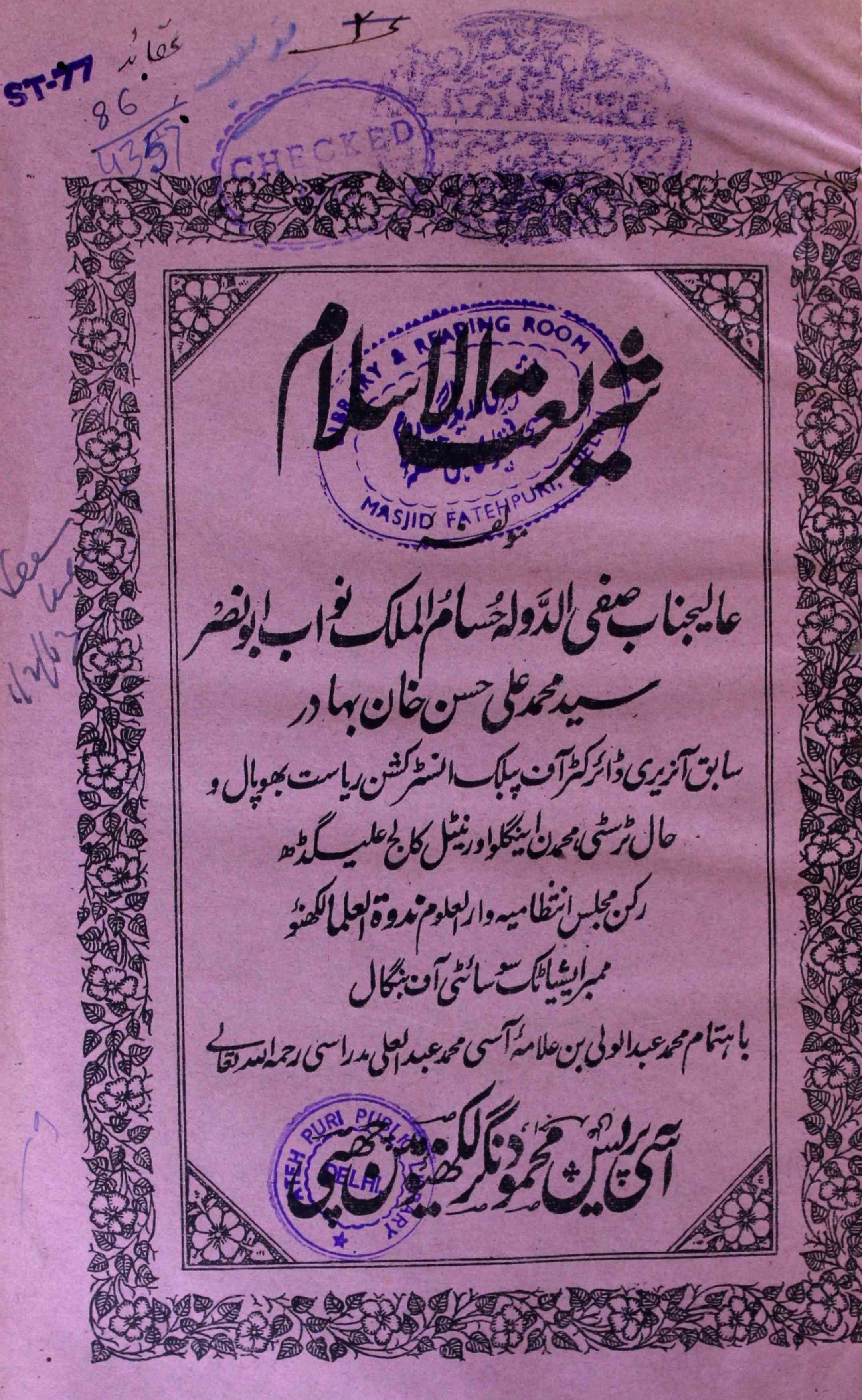 shariyat-ul-islam
