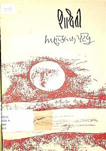 શાશ્વતી