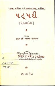 ષટ્પદી (વેદાંતપ્રક્રિયા)