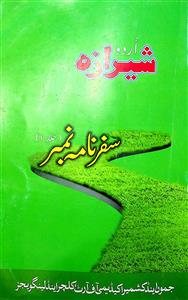 Urdu Sheeraza  Safarnama Number 1  Vol 58  Shamra 7-10