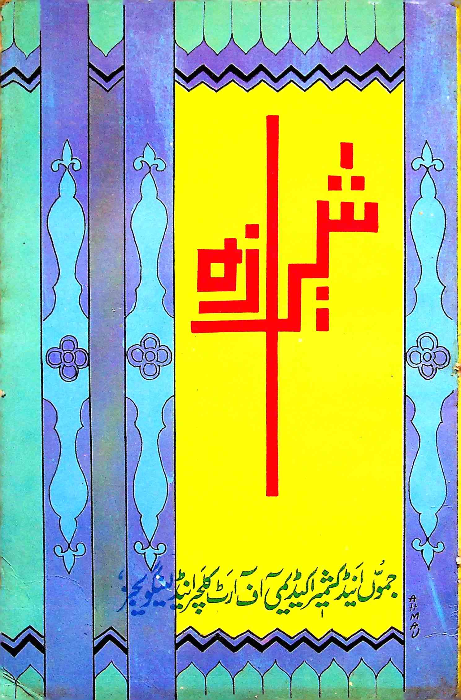 Sheerazah Jild 34 Shumara 4,5 1995-Shumara Number-004, 005