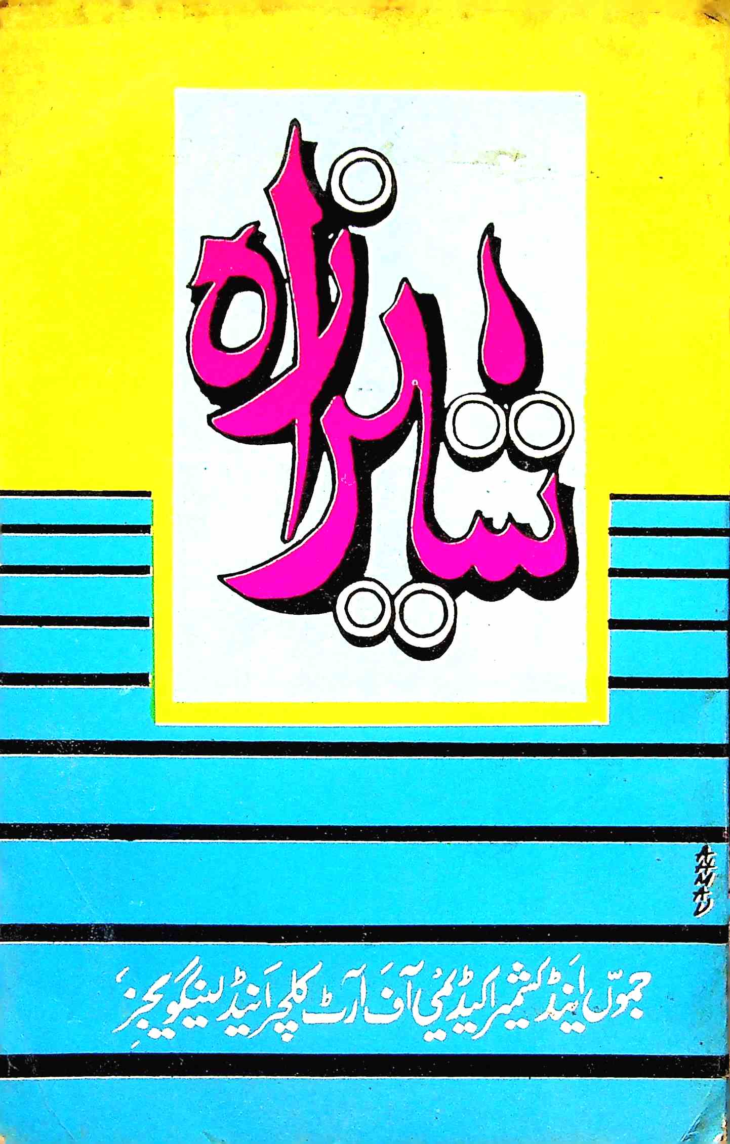 Sheerazah Jild 35 Shumara 6-8 1996-Shumara Number-006-008