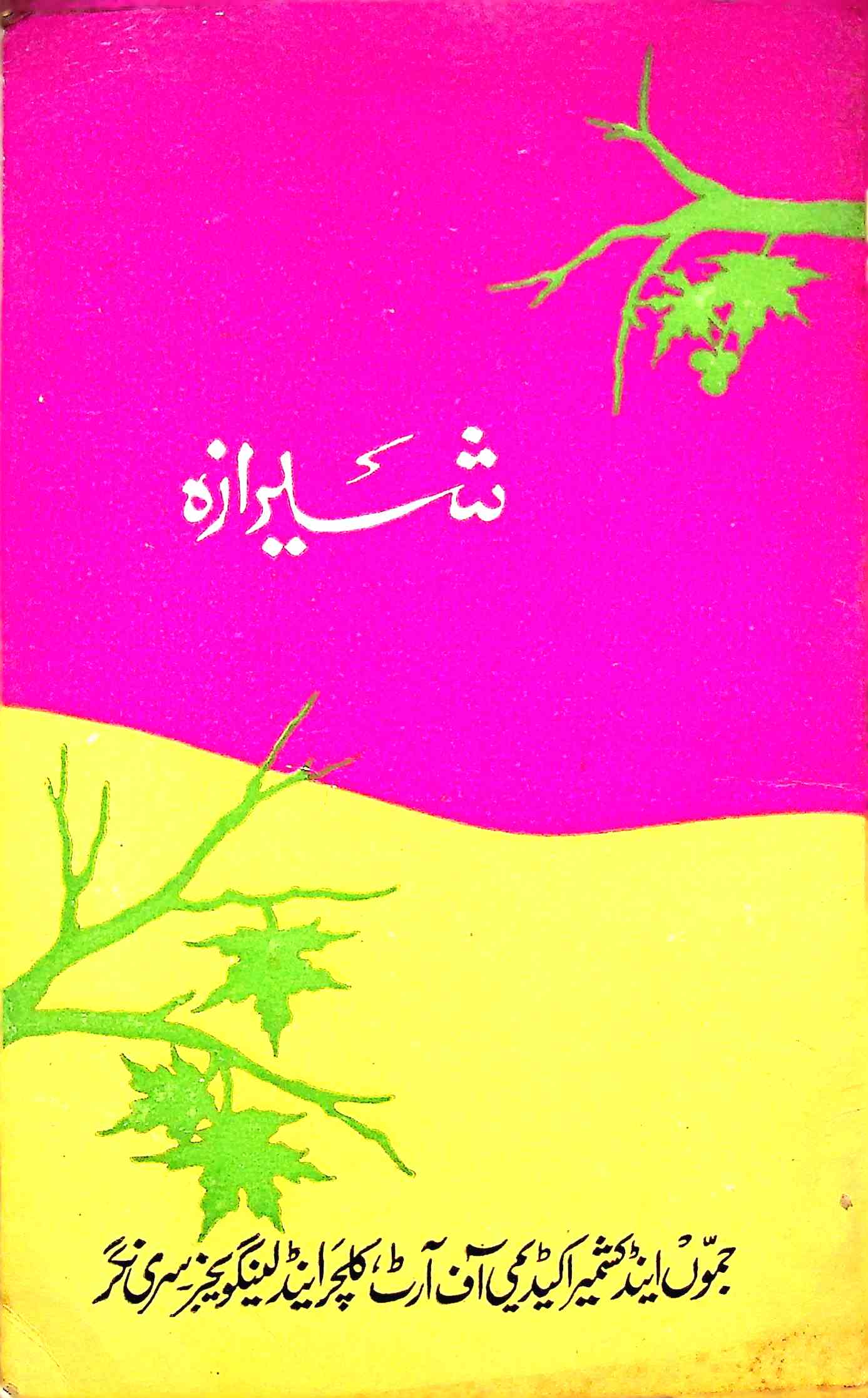 Sheerazah Jild 28 Shumara 7 July 1989-Shumara Number-007