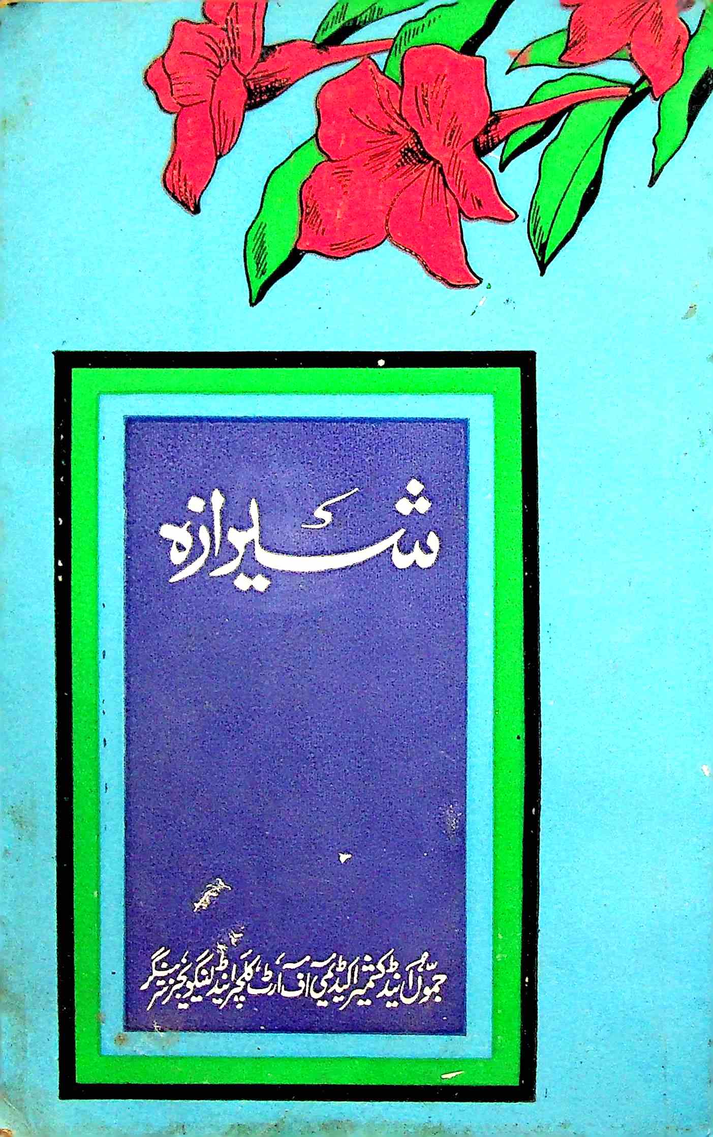 Sheerazah Jild 27 Shumara 12 Dec 1988-Shumara Number-012