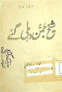 Sheikh Jumman Dehli Gaye