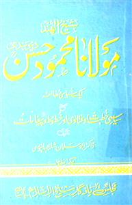 Shekhul Hind Maulana Mahmood Hasan Deobandi
