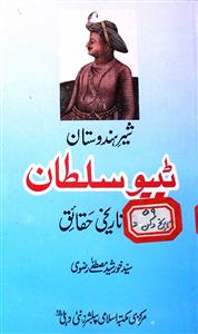 Sher-e-Hindustan Tipu Sultan